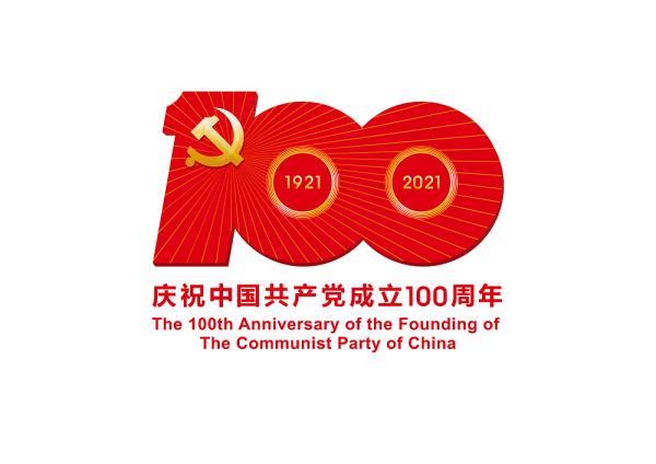 振奋！庆祝中国共产党成立100周年大会​